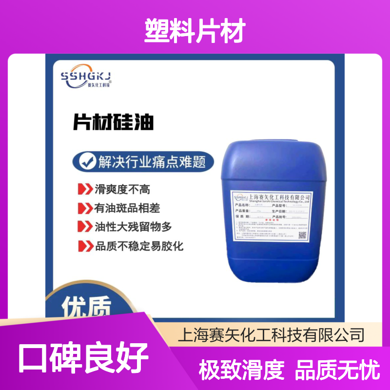 不易胶化的PET塑料片材硅油没有油花极限滑度高