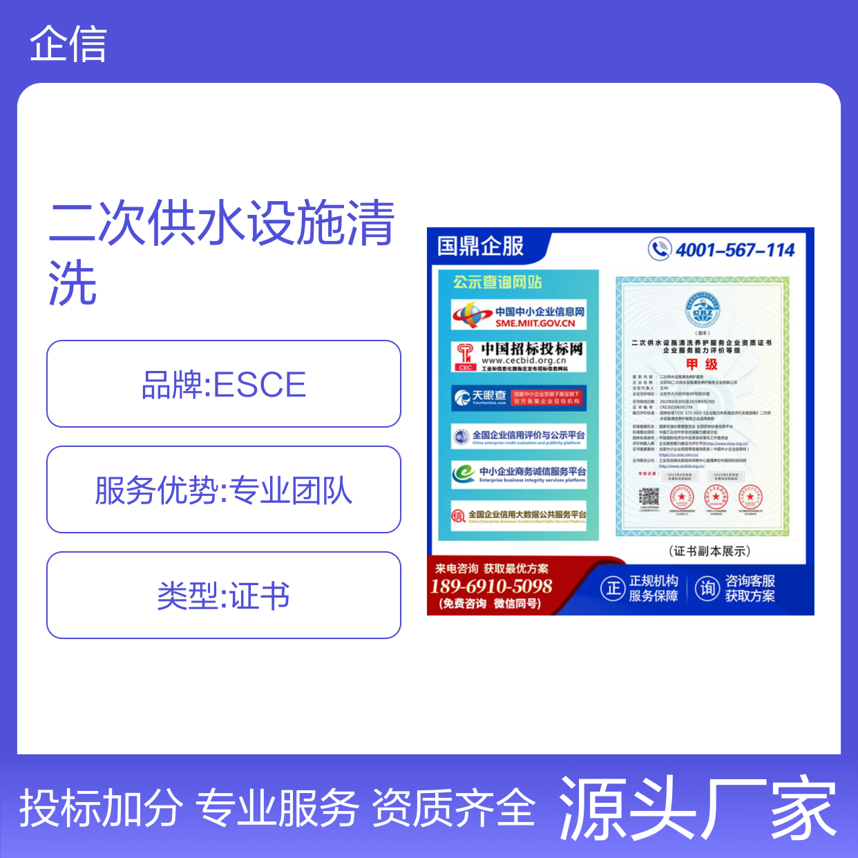 二次供水设施清洗养护服务企业资质证书 投标加分 多网可查 ESCE