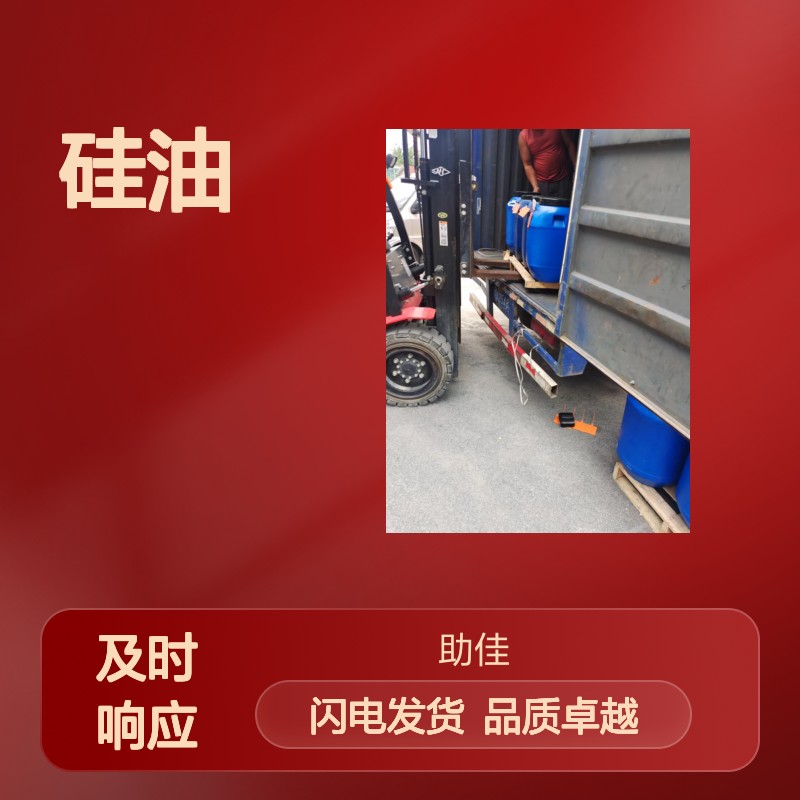 无油污滑爽的吸塑水果托盒硅油耐高温不黄变选赛矢牌