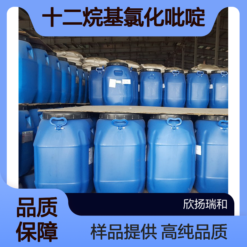 十二烷基氯化吡啶CAS:104-74-5 氯化月桂基吡啶 高含量可提供样品