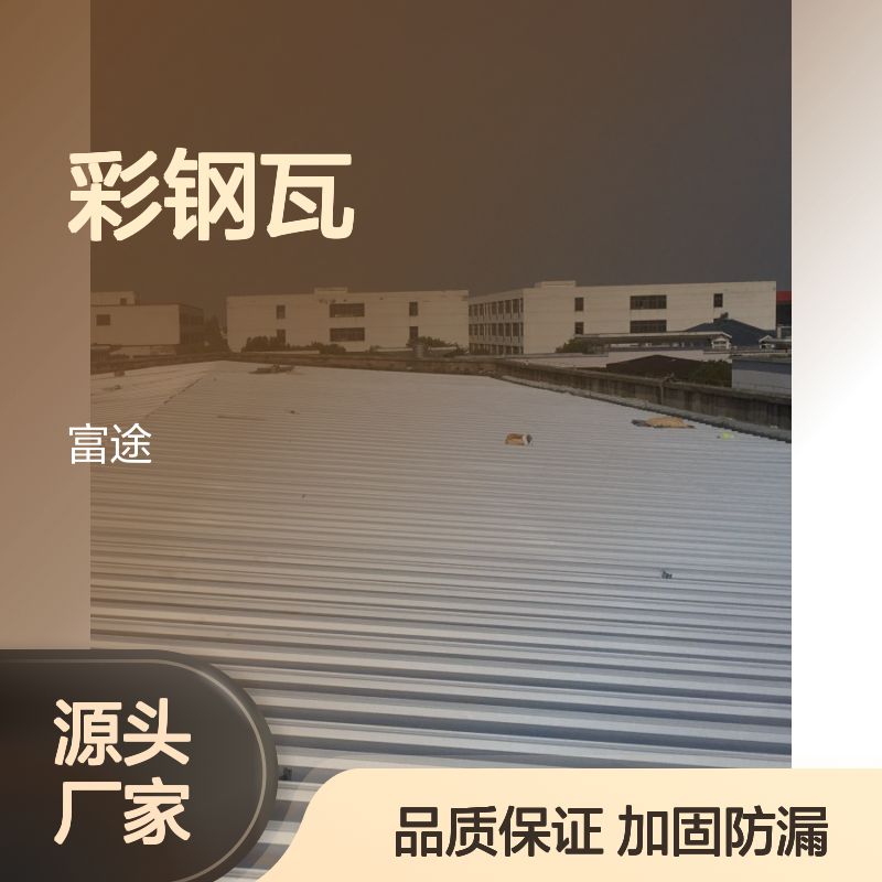 1.2mm950彩钢瓦,光伏屋面加固,宝钢镀铝锌彩钢板更换维修加盖安装