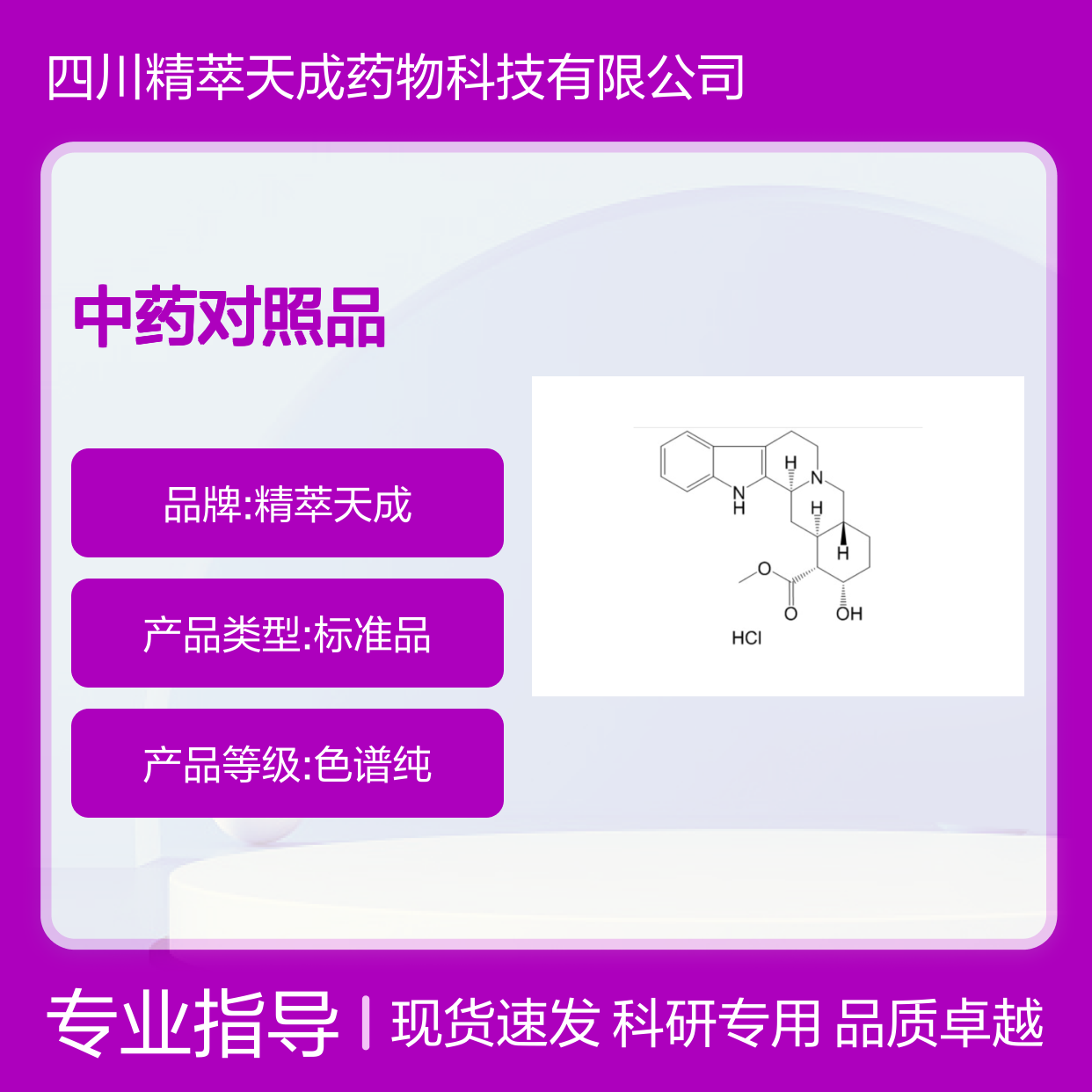 盐酸育亨宾 65-19-0 HPLC≥98% 中药对照品 现货含票 科研实验使用