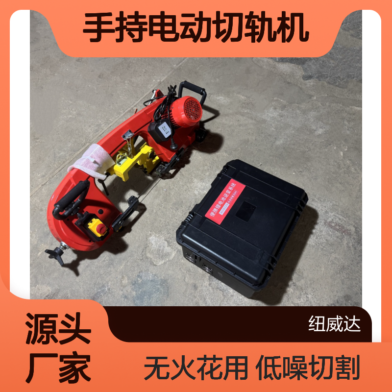 手持电动切轨机 纽威达新能源锯轨机 无火花切割机