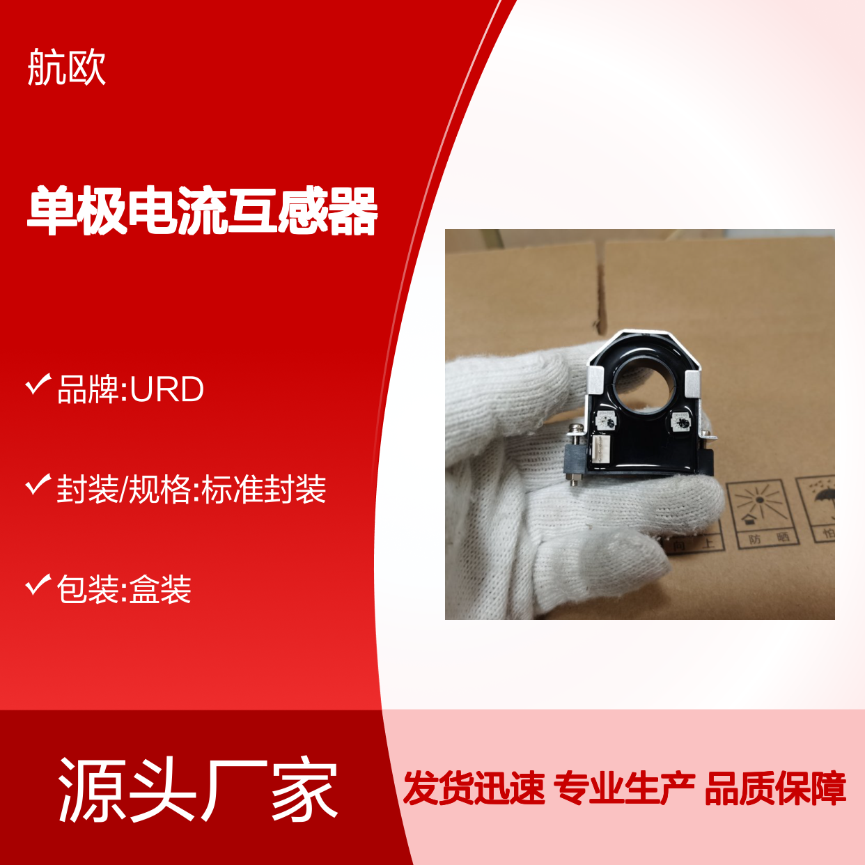 URD单极电流互感器CTU-8-CS50 HCS-20-50-AP-CL连接器24V5A白色