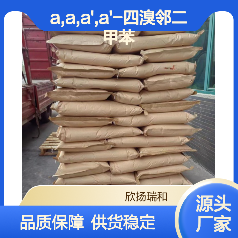 高含量四溴邻二甲苯 工业级标准 稳定性强