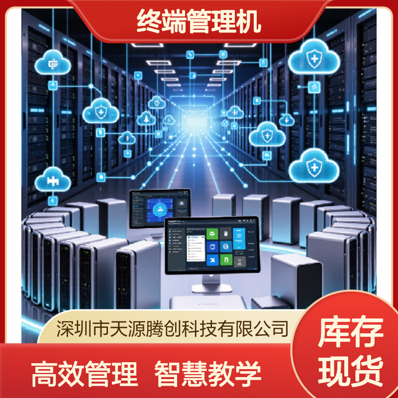 供应VDI教育云桌面系统 电子教室瘦终端管理机