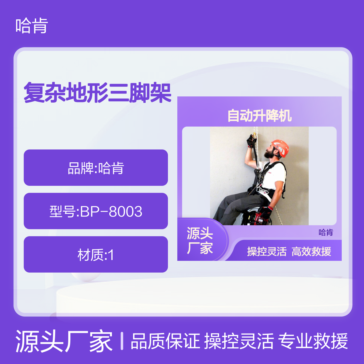 自动升降机 救援 电动收卷装置 自控式索道输送装置 复杂地形三脚架