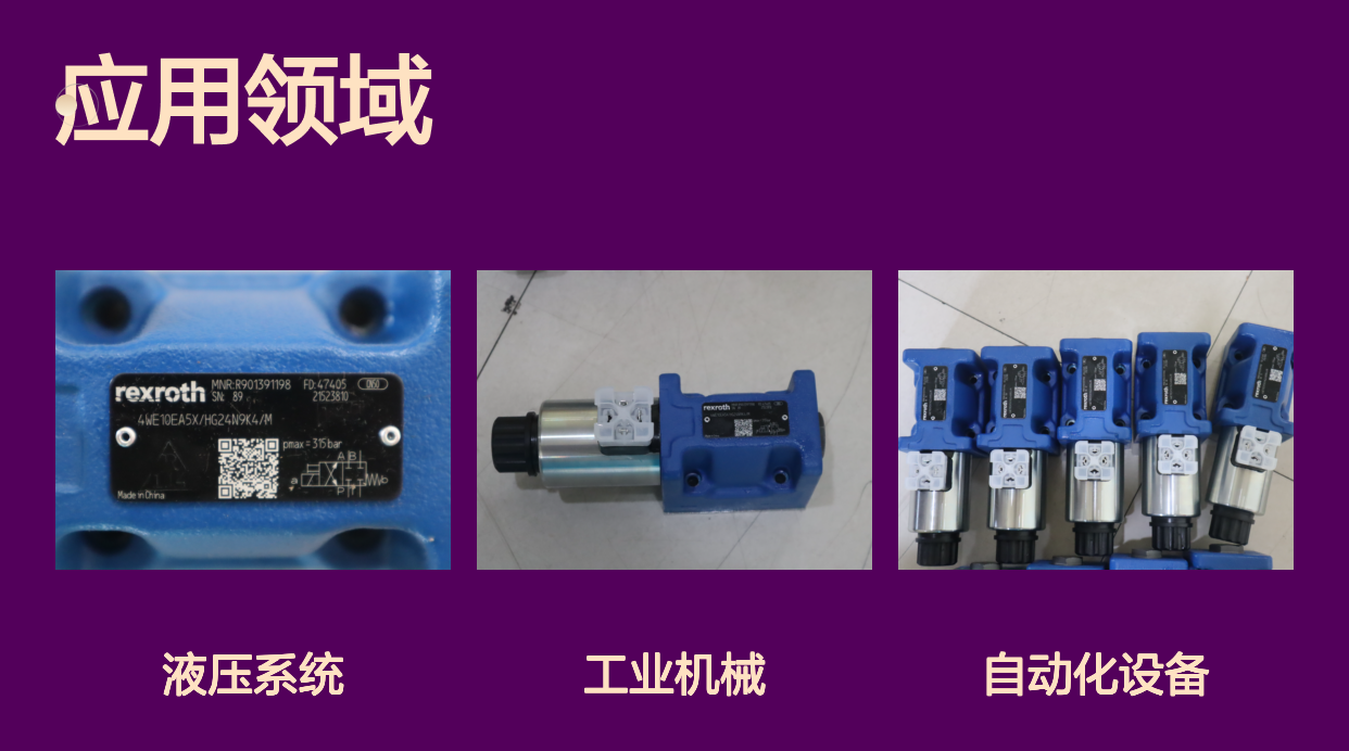 4WE10EA52/HG24N9K4/M R901391198 德国力士乐REXROTH电磁阀