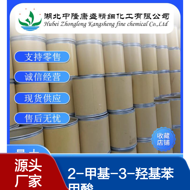 2-甲基-3-羟基苯甲酸603-80-5稳定供应 按需分装