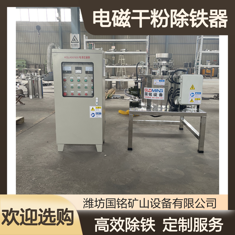 高效强磁电磁干粉除铁器 建材粉体除铁 定制服务放心选