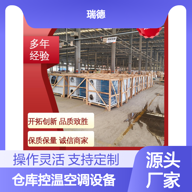 仓库控温空调设备 支持定制高效节能 技术成熟