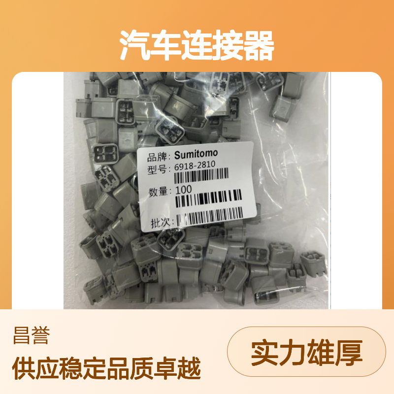 6189-0202住友SUMITOMO汽车连接器 插接件 适用于多种车型电路连接