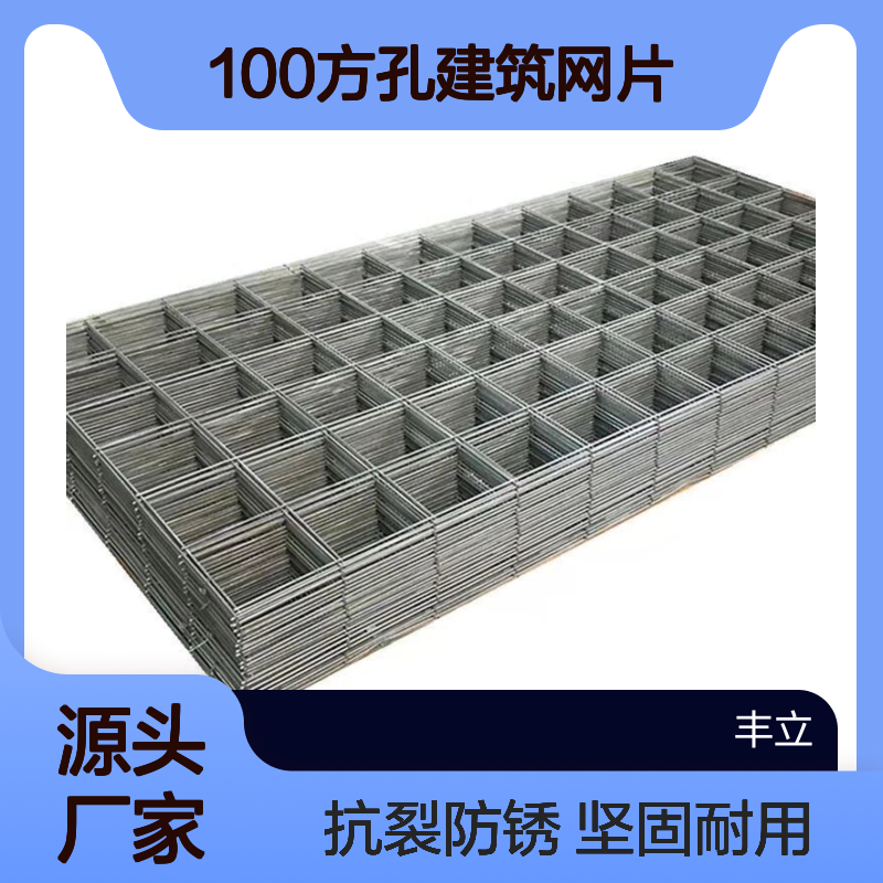 丰立 4厘地坪屋面碰焊 抗裂钢筋网片 Q235材质 100方孔建筑网片