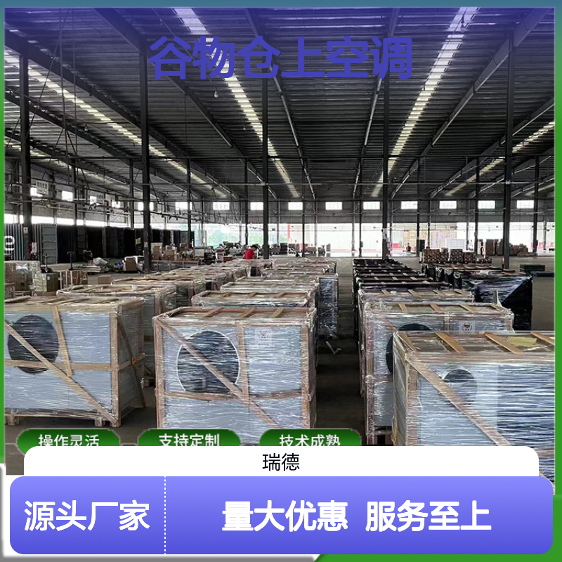 谷物仓上空调 支持定制 技术成熟 做工细致 材质优良