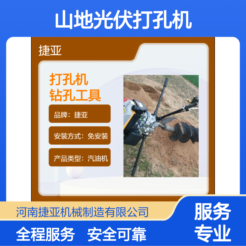 螺旋式山地光伏打孔机 捷亚FK 茶园引孔浇筑打地桩钻机