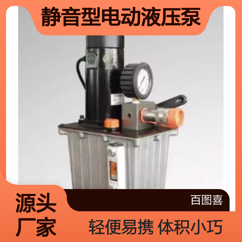 百图喜提供 EEM系列 静音型电动液压泵 体积小 重量轻 携带方便