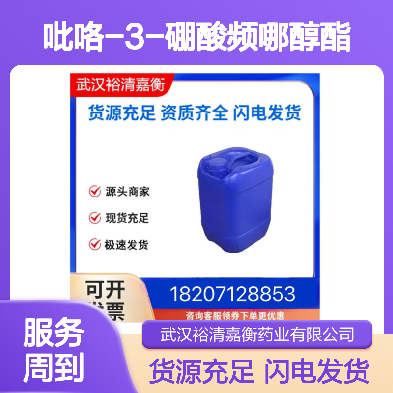 吡咯-3-硼酸频哪醇酯CAS:214360-77-7类白色固体医药中间体