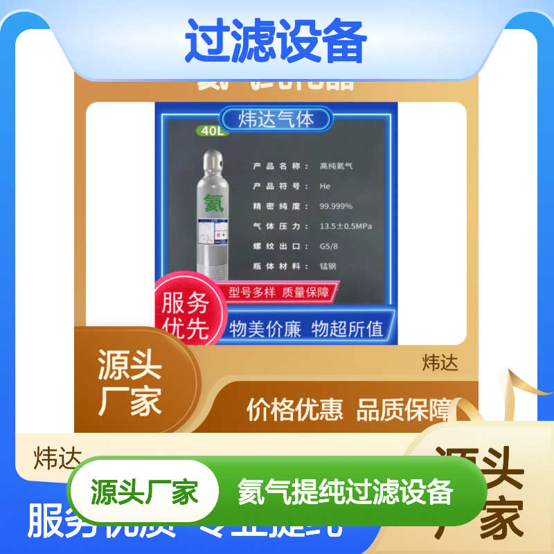 高效氦气过滤设备 质量保障 物美价廉 经久耐用