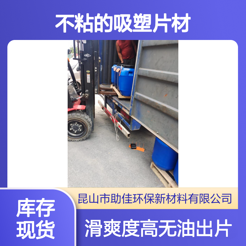不粘电热板正压不粘的吸塑片材硅油好烘干不油腻选赛矢牌