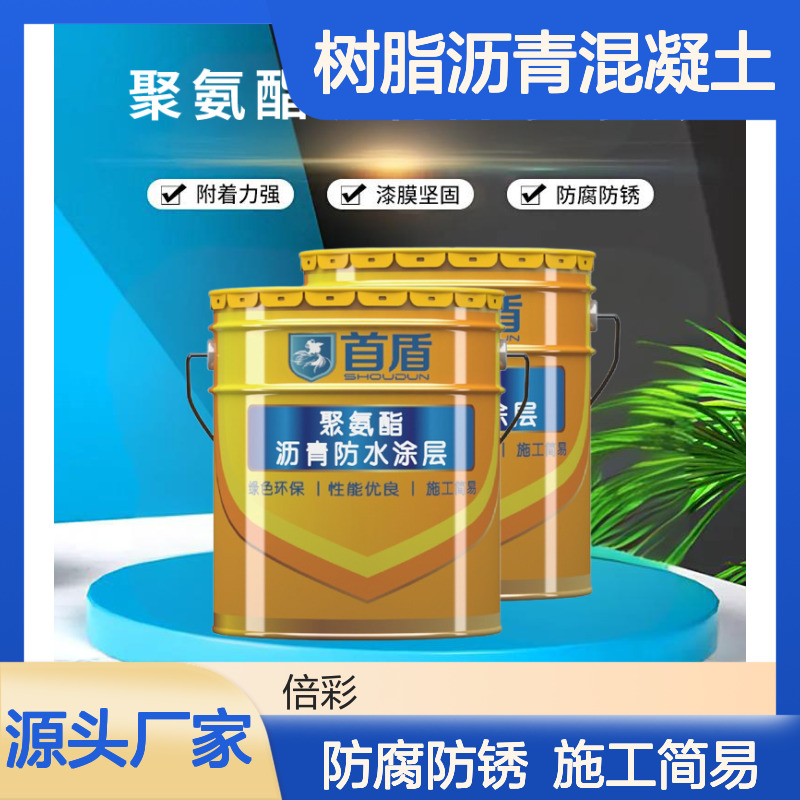 RA05树脂沥青混凝土 首盾品牌 钢桥面铺装专用