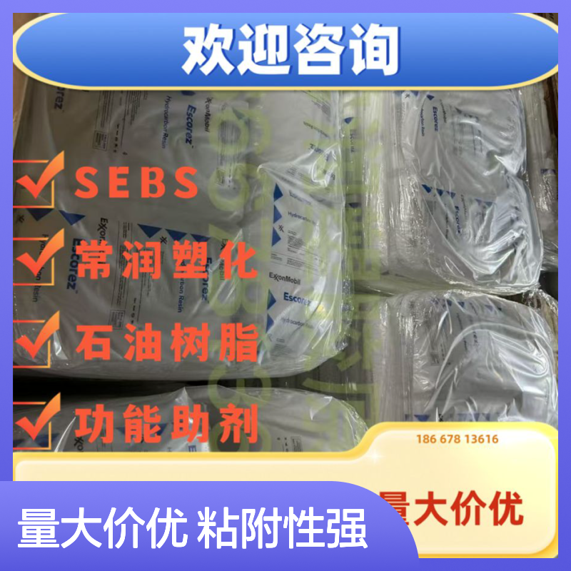 埃克森美孚脂环族氢化DCPD石油树脂 Escorez 5380 增粘 粘合剂胶粘