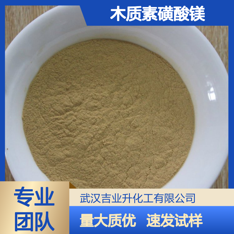 8061-54-9 木质素磺酸镁 棕黄色粉末 水溶液呈弱酸性 耐火材料等