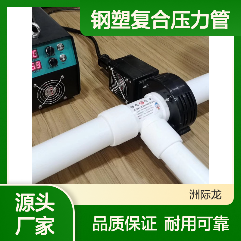 ePSP钢塑管 电磁双热熔钢塑复合压力管 20-250给水管