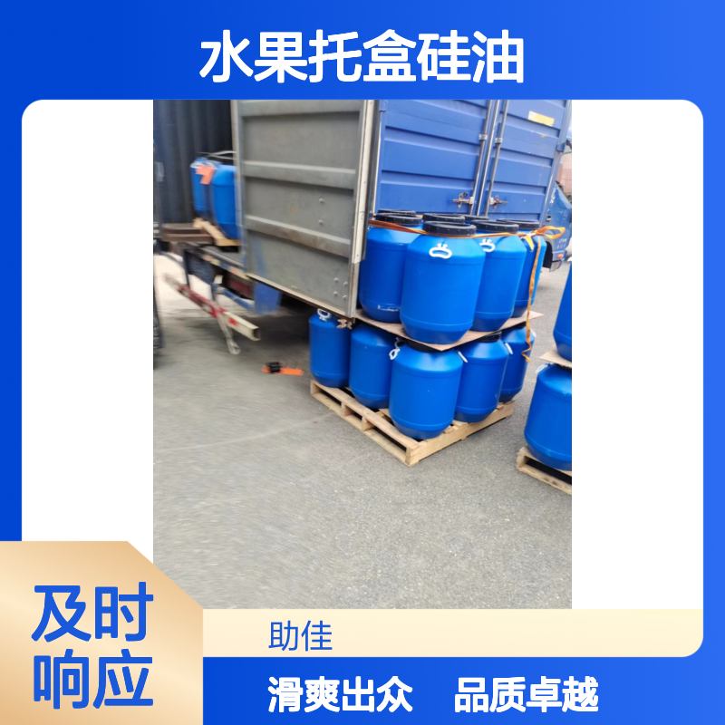 无浮油品质稳定的水果托盒硅油滑爽好烘干手感好选赛矢牌