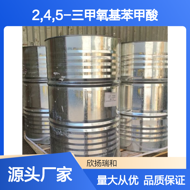 高含量2,4,5-三甲氧基苯甲酸 工业级标准 可靠品质