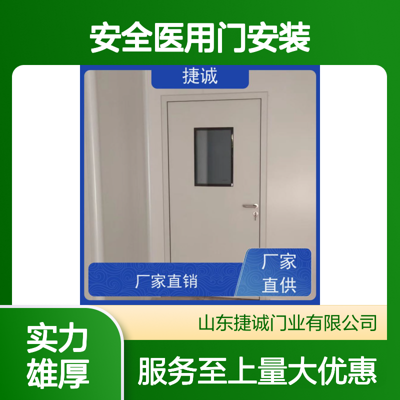 捷诚 钢质医疗门 医院病房手术室专用门 安全医用门安装