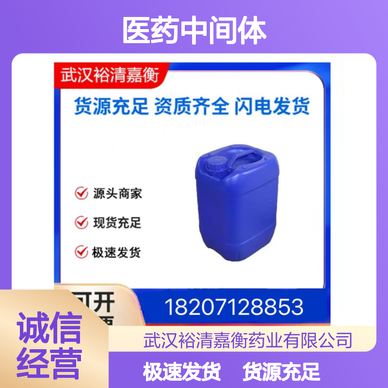 2,2,6,6-四甲基-3,5-庚二酮CAS:1118-71-4透明无色液体医药中间体