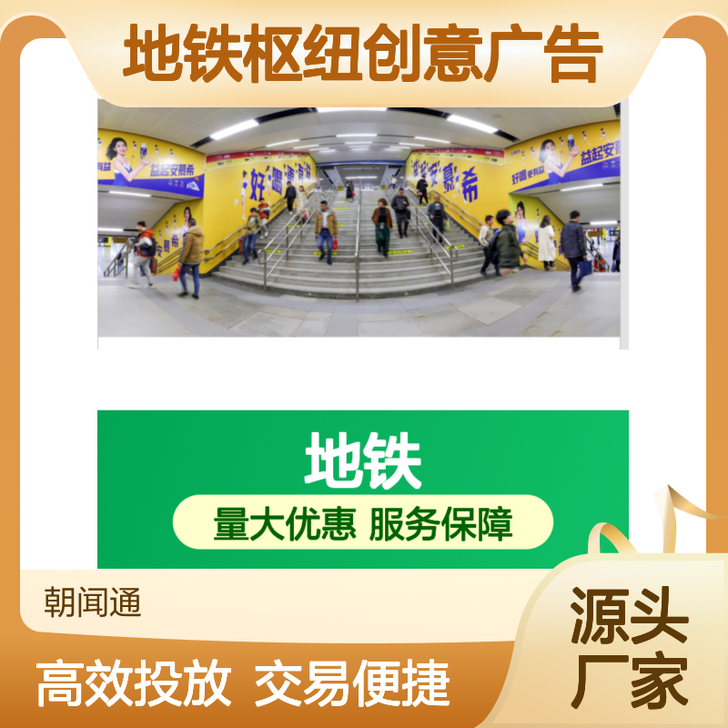 江西南昌地铁枢纽 创意广告投放服务 灯箱电子屏合作