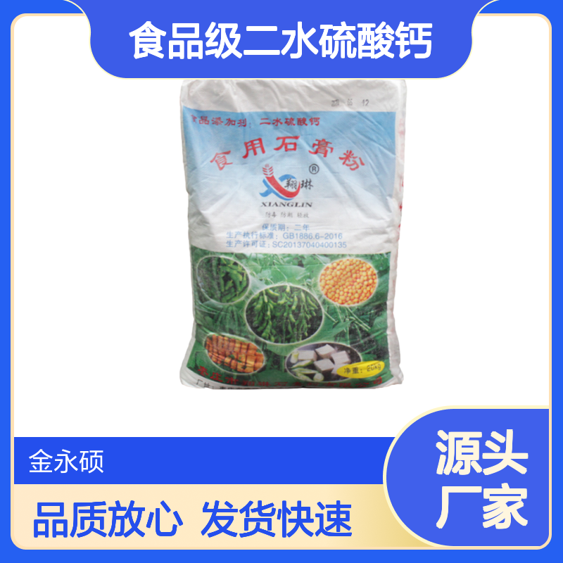 金永硕 石膏粉工业级二水硫酸钙白色结晶性粉末