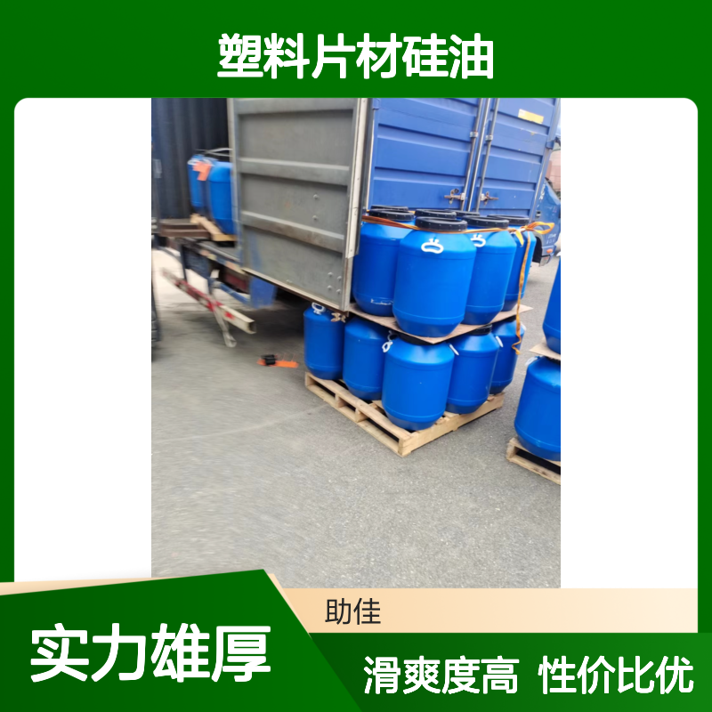 不影响透明度的塑料片材硅油好用性价比高选赛矢牌