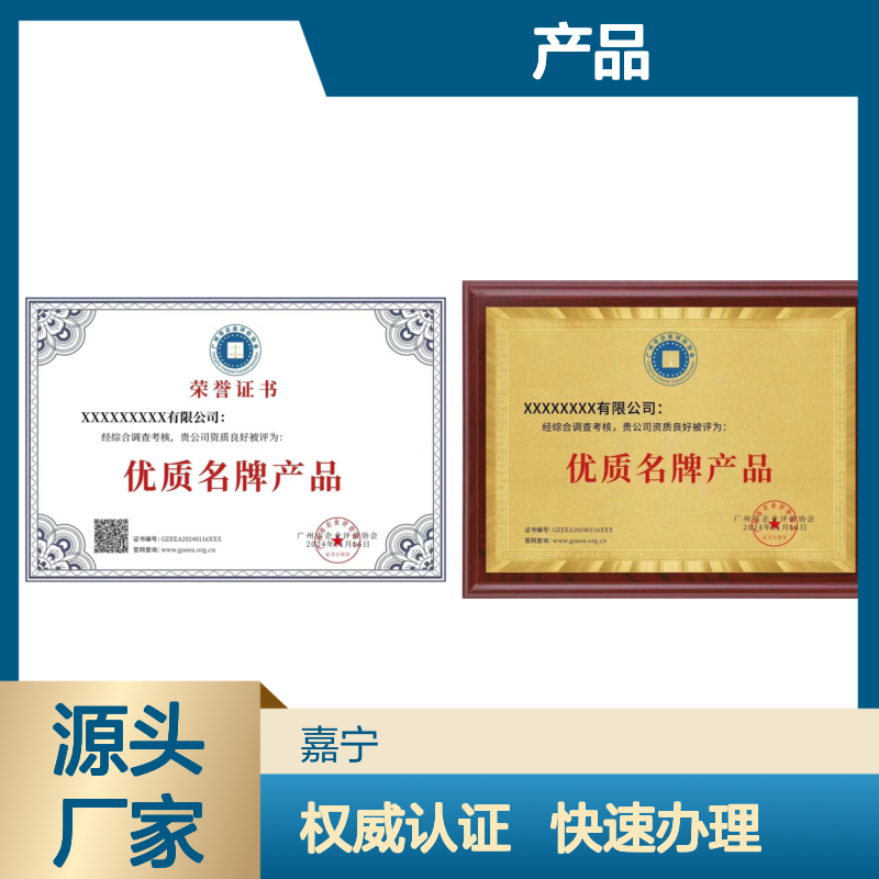 中小企业办优质名牌产品荣誉证书的条件和需要的资料