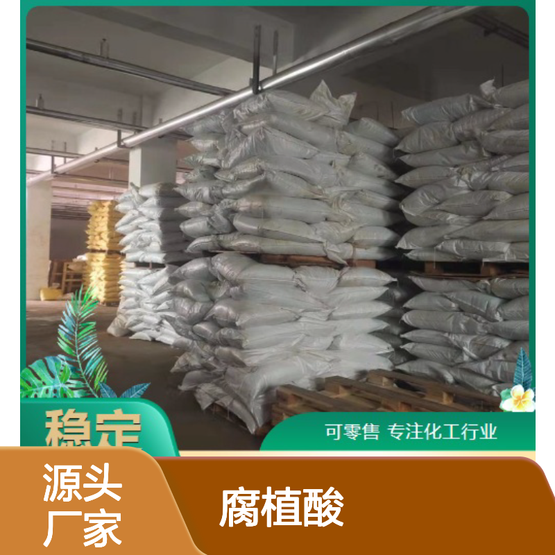 充足供应 1415-93-6 腐植酸 黑色粉末 去除重金属 有机质90%