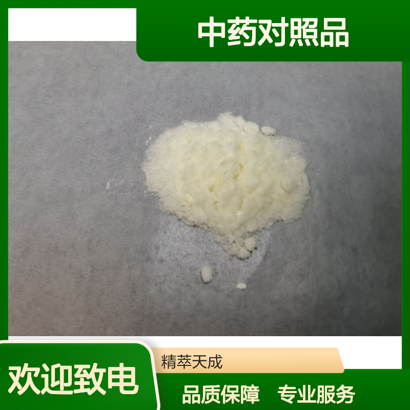 中药对照品 （S）-雌马酚 531-95-3 HPLC≥98% 5mg/支 标准品