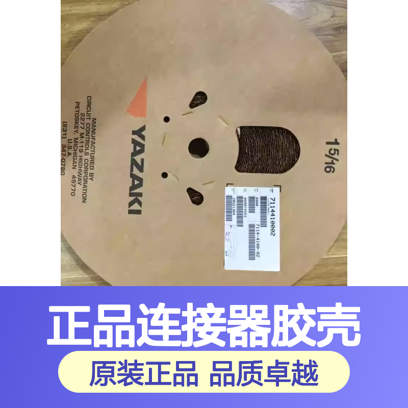 7282-2147-30 YAZAKI矢崎原装正品连接器胶壳