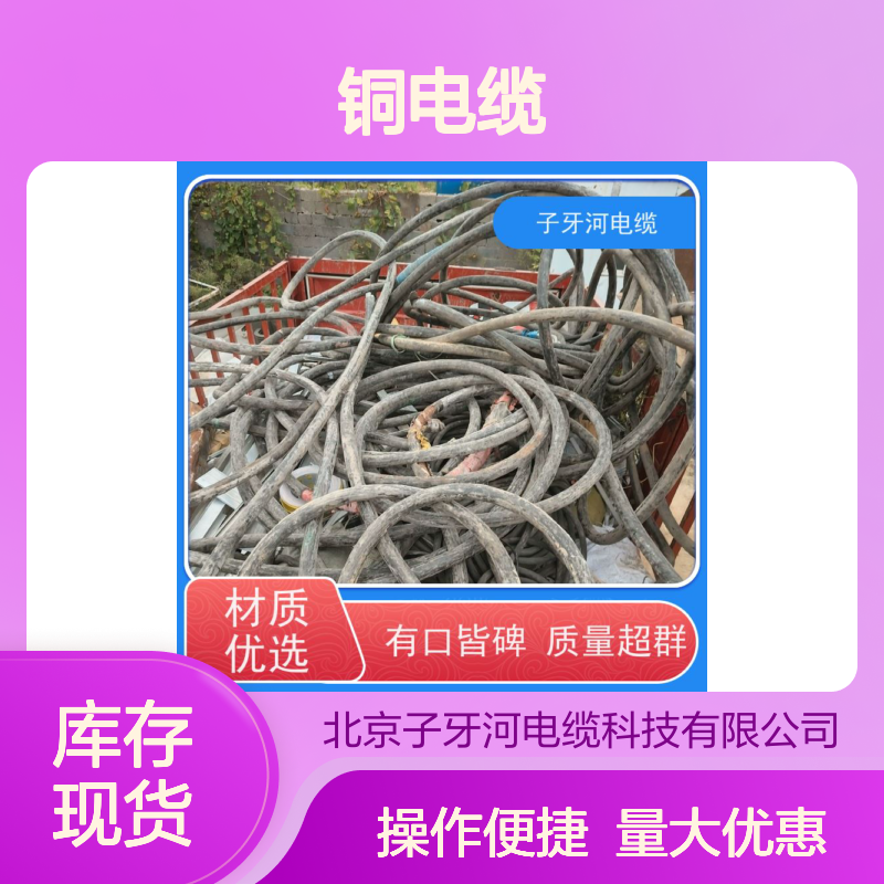 子牙河科技 铜电缆回收 专业验货 实时服务 工程剩余高价收