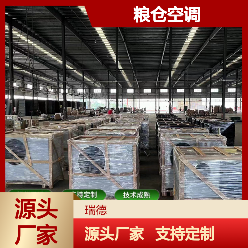 粮仓空调支持定制高效节能 安装方便 运行平稳
