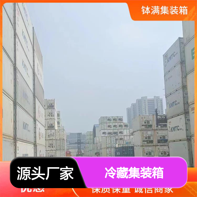 租赁出租 冷藏集装箱 冷冻货柜 多种样式可选环保节能 模块化组合方案