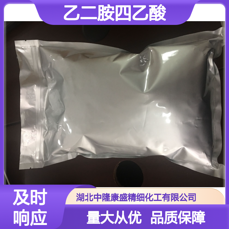 乙二胺四乙酸 化工原料常温避光密封保存 精细化工产品