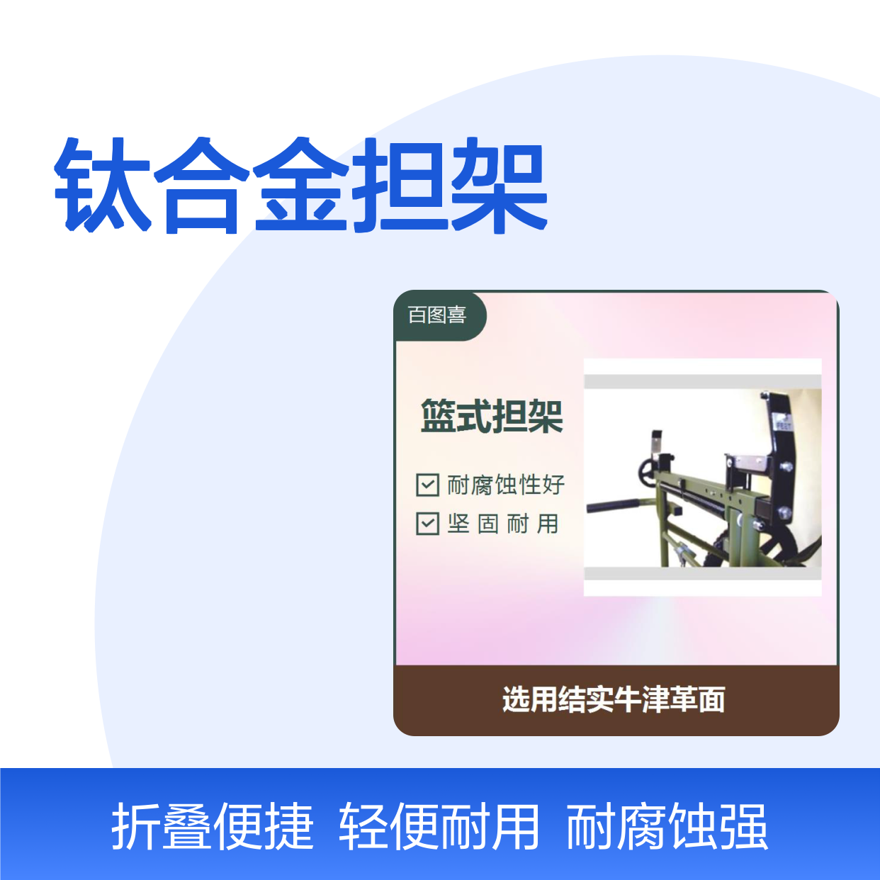 钛合金担架 加厚管材 折叠简单 护理就是这么简单