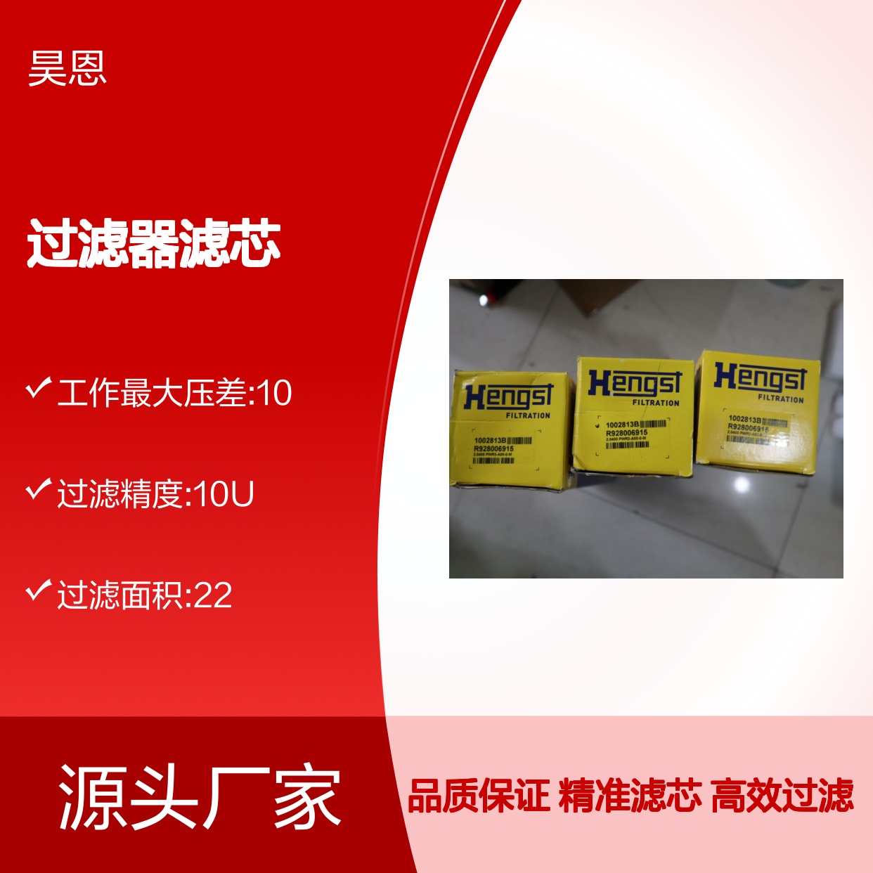 汉格斯特HENGST R928006915过滤器滤芯 10U精度