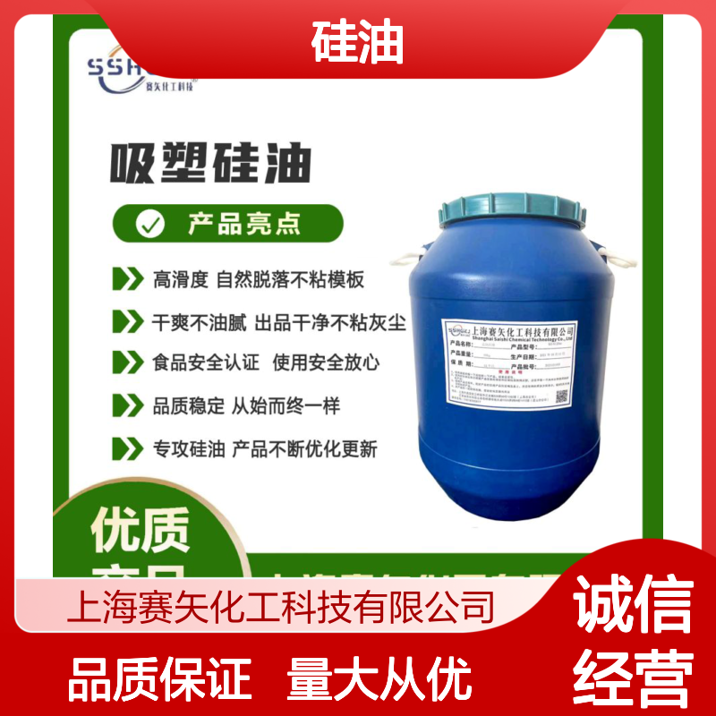 赛矢硅油 滑爽度高自然脱落 吸塑猪鬃尼龙刷丝专用 品质稳定