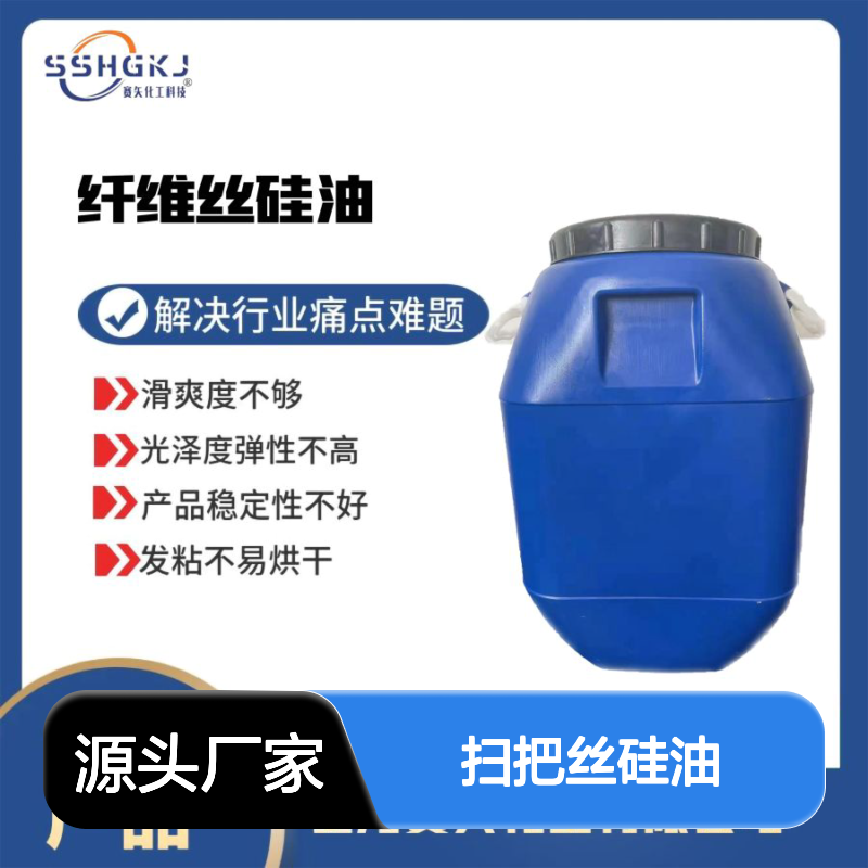 极限滑度高不油腻的水溶性的扫把丝硅油好用性价比高选赛矢