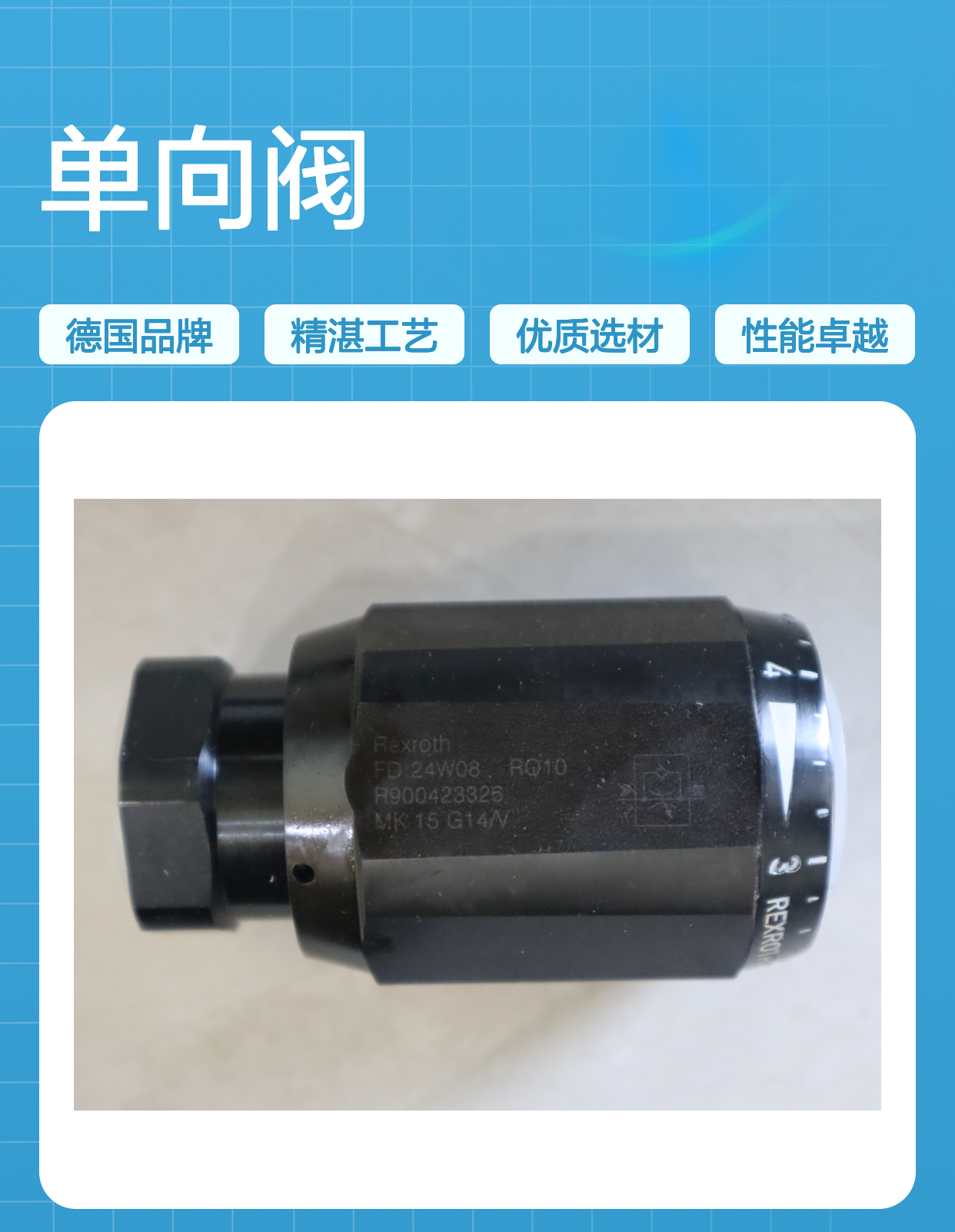 MK15G10/V MK15G11/V MK15G12/V R900423326 德国力士乐REXROTH单向阀