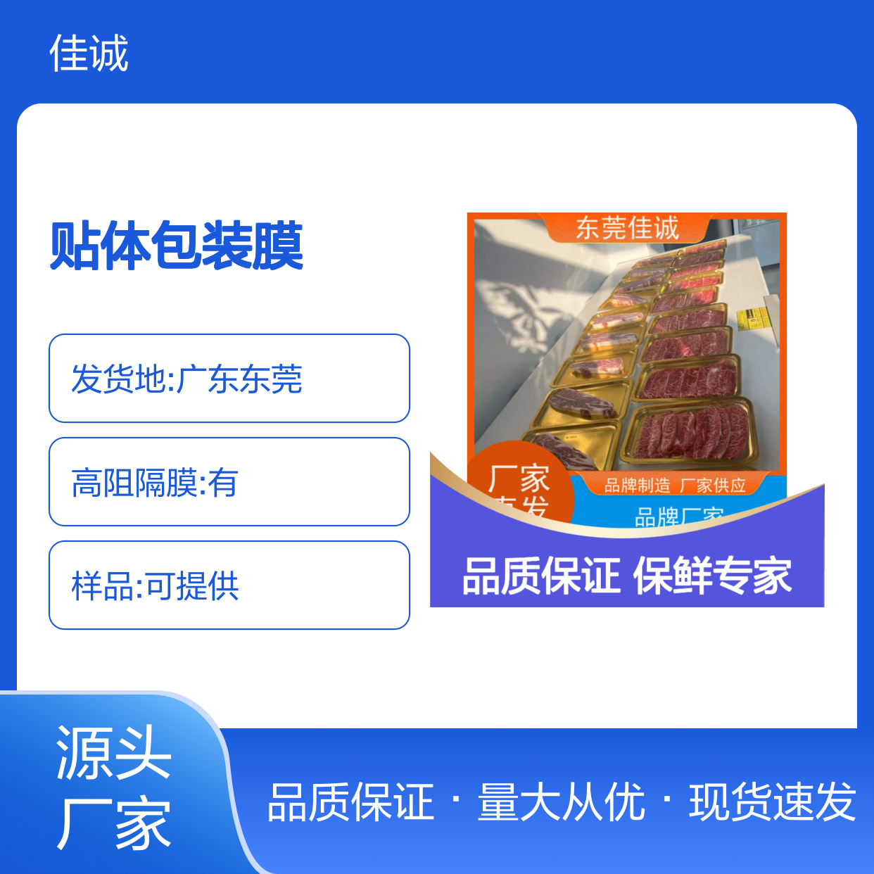 佳诚贴体包装膜 冷冻保鲜专用 高阻隔