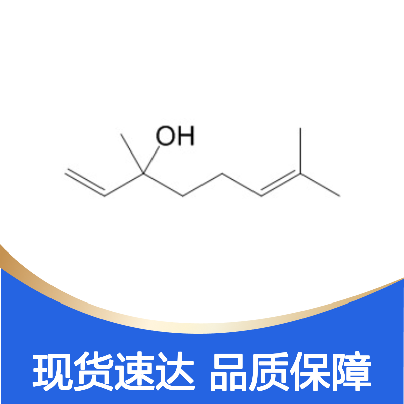 芳樟醇 78-70-6 GC≥98% 中药对照品 标准品 现货含票 科研实验使用