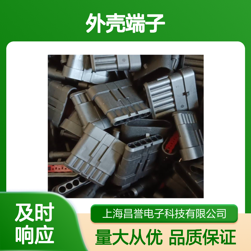 TE外壳端子接插件368165-1 原装正品 连接器附件 稳定可靠